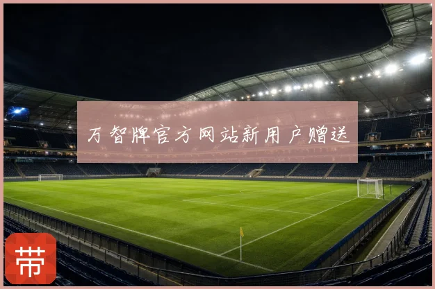 万智牌官方网站新用户赠送